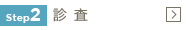 step2