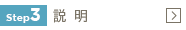 step3